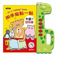 樂彩森林 用手指點一點有聲認知書