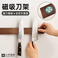 【上手家居】磁吸刀架-40cm(刀架/菜刀架/刀具收納/刀具架/廚房刀架/壁掛刀架) 原木色