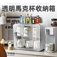 【上手家居】透明壓克力馬克杯收納箱(防塵杯架/茶杯架/杯子收納櫃/杯子收納箱/廚房收納) 全透明壓克力