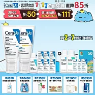 【CeraVe適樂膚】全效清爽修護防曬乳 SPF50 52ml+全效超級修護乳 52ml 獨家特談組(保濕防曬/保濕修復)_贈品最低效期2026/11/01
