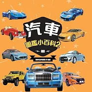 樂彩森林 圖鑑小百科 ?汽車2
