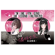 我當備胎女友也沒關係。(原作) 2入胸章組 A