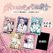 我買下了與她的每週密會~以五千圓為藉口，共度兩人時光~(原作) 盲抽壓克力小卡 A