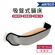 【西班牙NAYECO納伊格】吸盤式貓床 _珍珠灰