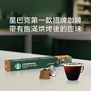 【星巴克】Nespresso咖啡機專用膠囊-家常咖啡膠囊(10顆/盒)