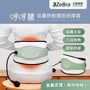 呼呼腰|氣囊熱敷腰部按摩器 腰部熱敷 腰椎按摩 護腰帶 綠色