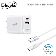 E-books B77 20W智能電流 PD+QC 3.0 雙孔快速充電器 + 60W A to C 快充傳輸線組 白