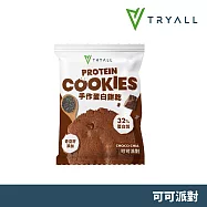 Tryall | 手作蛋白餅乾-10入 可可派對16g