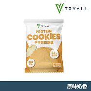 Tryall | 手作蛋白餅乾-10入 原味奶香15g