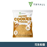 Tryall | 手作蛋白餅乾-10入 花生粒醬15g