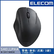 ELECOM Shellpha靜音雙模3鍵滑鼠- 黑(S)