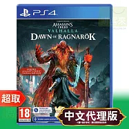 PS4《刺客教條：維京紀元 諸神黃昏的預兆》中文版(盒裝擴充內容下載碼，不含主程式) ⚘ SONY Playstation ⚘ 台灣代理版