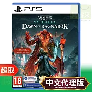 PS5《刺客教條：維京紀元 諸神黃昏的預兆》中文版(盒裝擴充內容下載碼，不含主程式) ⚘ SONY Playstation ⚘ 台灣代理版