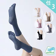 【BODYAIR嚴選】任3入 中筒穩定五指防滑瑜珈襪(透氣.舞蹈.中高筒.運動.運動襪) 無 深灰.藍.黑
