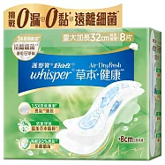 好自在 AirDryFresh 草本健康量大加長32cm 8片