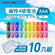 CUKTECH 酷態科 鹼性 4號電池 AAA (10入) B07 適用鬧鐘時鐘刮鬍刀電動牙刷磨腳器閃光燈錄音筆遙控器聲光玩具無線麥克風