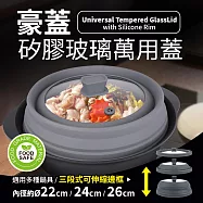 【Quasi】豪蓋多功能矽膠玻璃蓋_可摺疊加高款(鍋蓋/微波蓋/餐罩蓋)