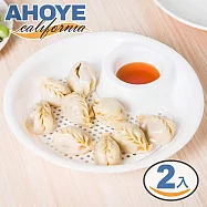 【AHOYE】耐熱雙層瀝水醬料分隔盤 2入組 (水餃盤 點心盤 深盤 沾醬盤 瀝水菜盤)