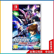 NS《機動戰士 GUNDAM SEED 激鬥命運 復刻版》中文一般版[台灣公司貨]