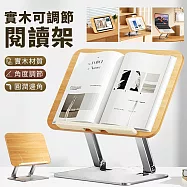 【EZlife】實木可調節升降閱讀書架 原木色