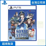 PS5 音速之翼REUNION 中文版 台灣公司貨