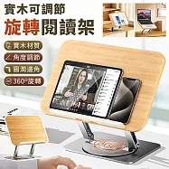 【EZlife】實木可旋轉升降閱讀書架 原木色