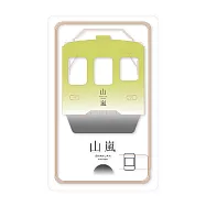 臺鐵 《山嵐》一卡通