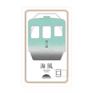 臺鐵 《海風》一卡通