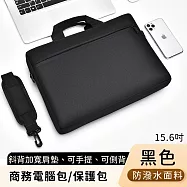 【好背客howback】商務電腦包/防潑水電腦保護包/斜背加寬肩墊-黑 (15.6吋)