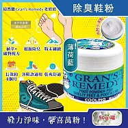 紐西蘭Gran&rsquo;s Remedy老奶奶-長效淨味約6個月清爽神奇除臭鞋粉50g/罐(內附勺子,鞋內足部去腳氣,運動鞋皮鞋用消臭除濕乾燥劑,鞋襪植萃香氛) 薄荷藍