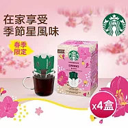 【星巴克】濾掛咖啡-春季綜合咖啡(4入/盒) 春季綜合 x4盒