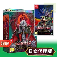 任天堂《惡魔城德古拉週年紀念合輯》英日文豪華版 ⚘ Nintendo Switch ⚘ 台灣代理版