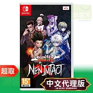 任天堂《獵人 HUNTER×HUNTER 念能力衝擊》中文版 ⚘ Nintendo Switch ⚘ 台灣代理版