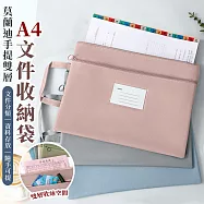 【EZlife】莫蘭迪手提雙層A4文件收納袋 粉色