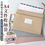 【EZlife】莫蘭迪手提雙層A4文件收納袋 卡其