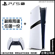 PS5 PRO 數位版主機(CFI-7022B01)+副廠周邊任選一份