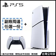PS5 光碟版主機(CFI-2018A01)+副廠周邊任選一份