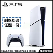 PS5 數位版主機(CFI-2018B01) +副廠周邊任選一份