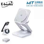 E-books B98 【台灣製造】22W三合一支架摺疊磁吸快充無線充電器 白