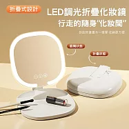 【美好家 Mehome】LED調光折疊化妝鏡 三色補光鏡/隨身鏡 白色