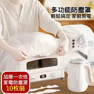 【美好家 Mehome】一次性防塵套 家電防塵罩 大款(約90x110) 2包20入