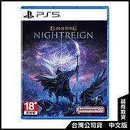 PS5《艾爾登法環 黑夜君臨》中文一般版[台灣公司貨]