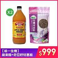 【統一生機】蘋果醋+奇亞籽特惠組
