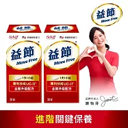 【Move Free益節】專利技術UC-II加強型迷你錠 (30錠x2瓶)