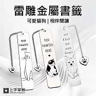 【上手家居】雷雕金屬書籤 3款組(書籤卡/動物書籤/書簽/貓咪書籤/造型書籤/質感書籤) 賓士貓、柯基犬、斜眼貓