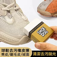 球鞋去污橡皮擦 麂皮擦鞋橡皮擦 2入裝