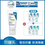 【CeraVe適樂膚】全效清爽修護防曬乳 SPF50 52ml 期間限定組(保濕防曬)