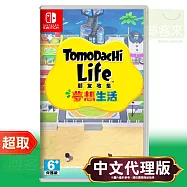 任天堂《Tomodachi Life 朋友收集 夢想生活》中文版 ⚘ Nintendo Switch ⚘ 台灣代理版