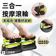 【上手家居】三合一按摩滾輪(瑜珈滾輪/筋膜棒/背部按摩器/瑜珈棒/輪棒) 黑綠-含底座