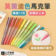 【上手家居】莫蘭迪色丙烯馬克筆-12色(彩色筆/丙烯麥克筆/馬克筆丙烯/彩繪筆/丙烯筆/繪畫筆) 12色